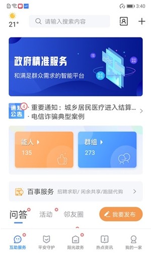 宜都一家亲软件截图0