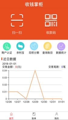 收钱掌柜软件截图1