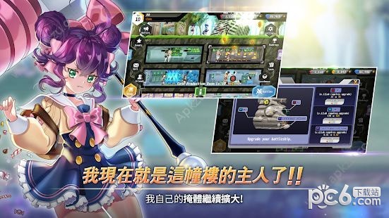 防空洞少女团软件截图1