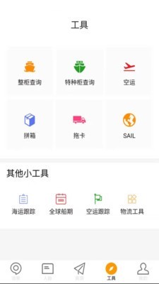 Cargo Unions软件截图3