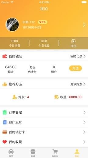 豌豆汽车软件截图1