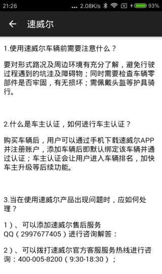 速威尔软件截图2