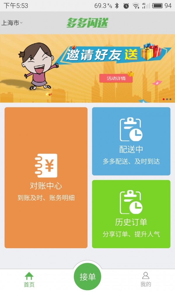 多多闪送软件截图0