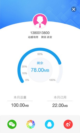 内蒙古移动网上营业厅软件截图1