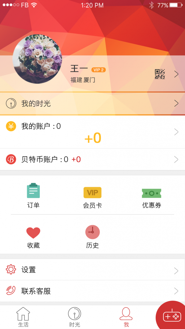 贝极圈软件截图2