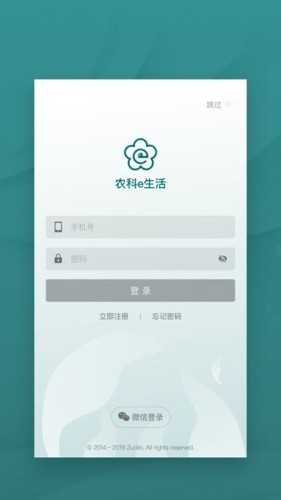 农科e生活软件截图2