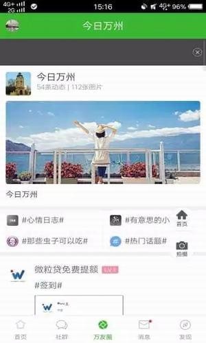 万州网软件截图2