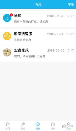 帮家洁软件截图1