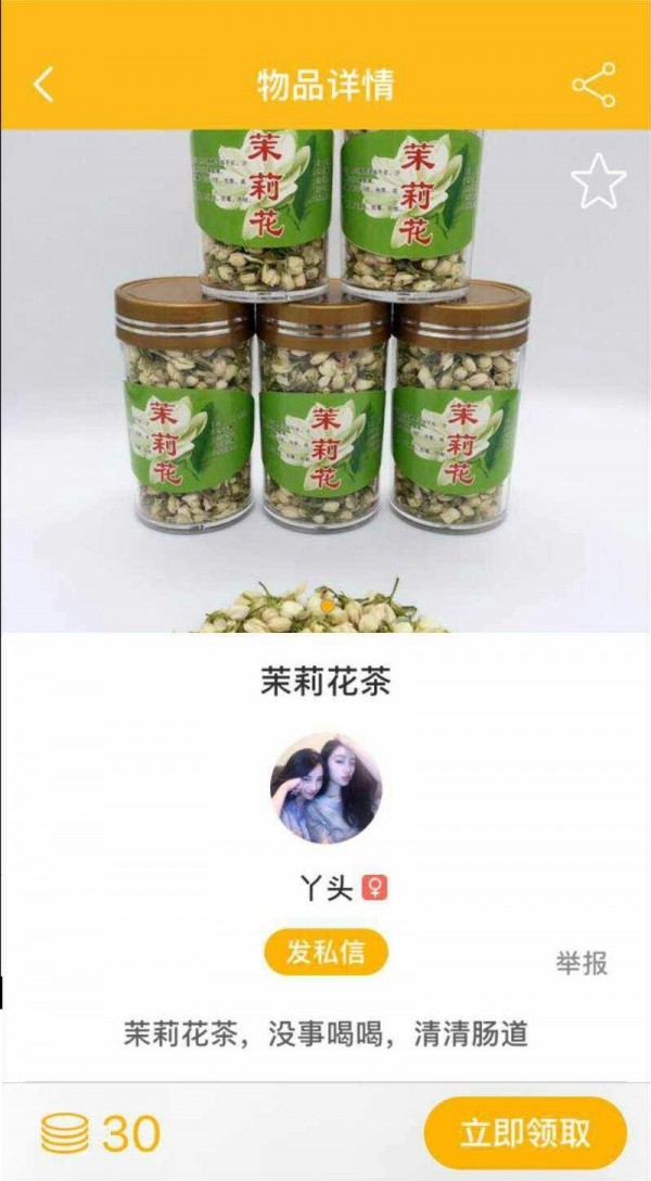 爱换物软件截图1