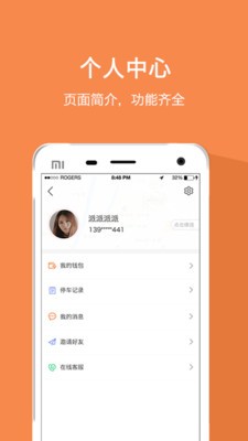 靠边停软件截图2