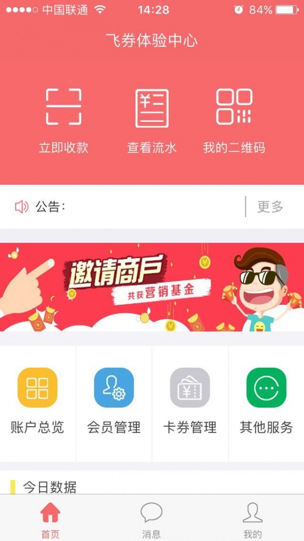 飞券商家版软件截图3