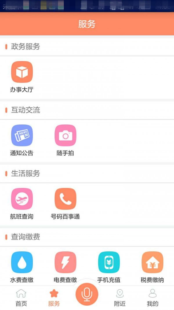 长春智慧朝阳软件截图1