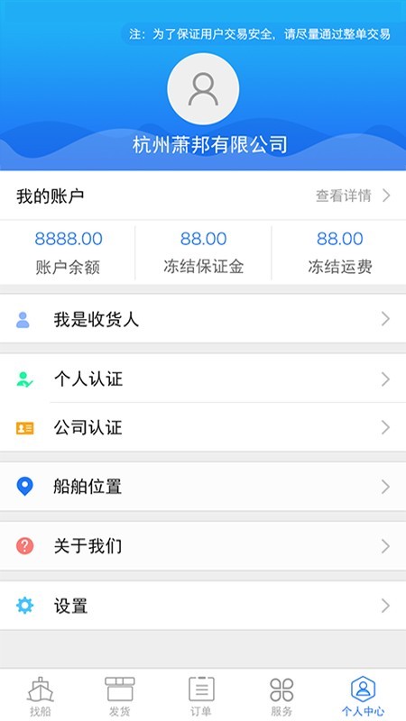 51船运货主软件截图2