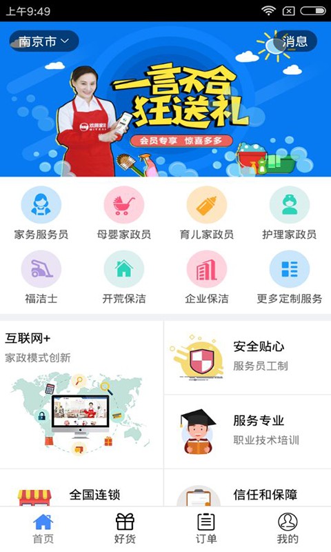 欢颜家政软件截图2