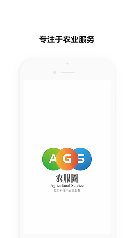 农服圈软件截图3