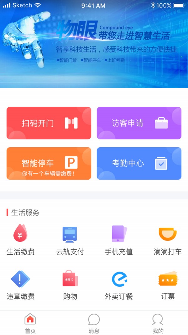 物眼软件截图0