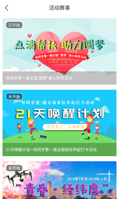 恰同学软件截图3