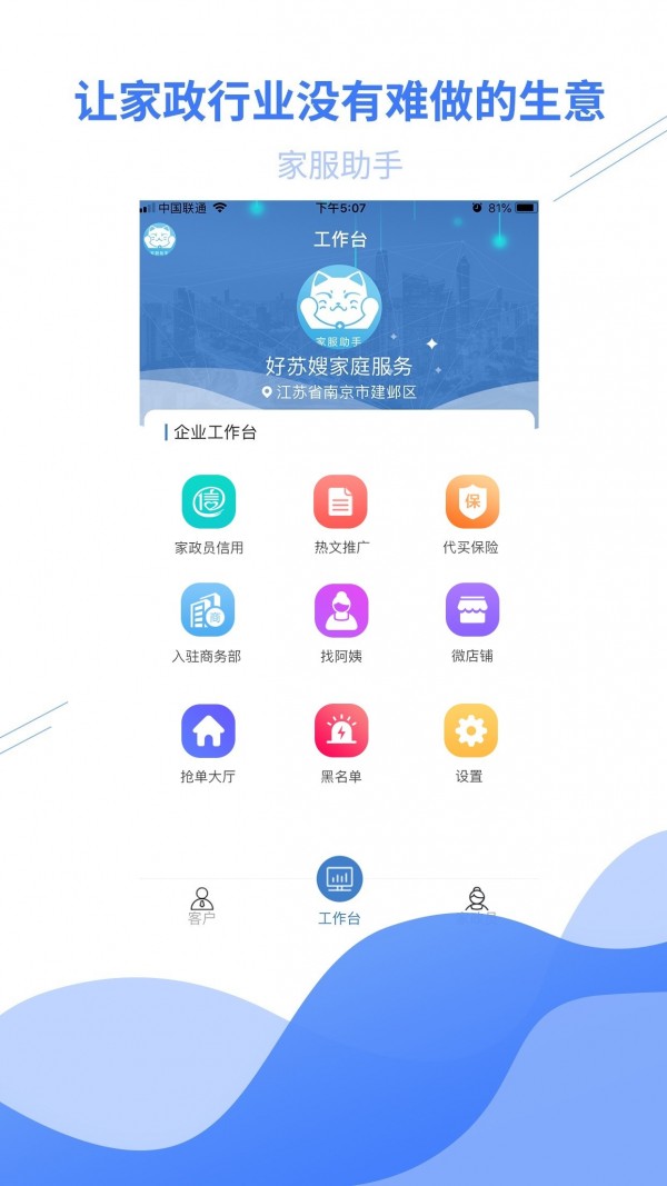 家服助手软件截图1