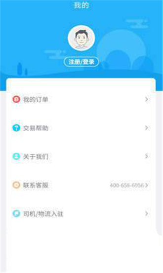 载车通软件截图3