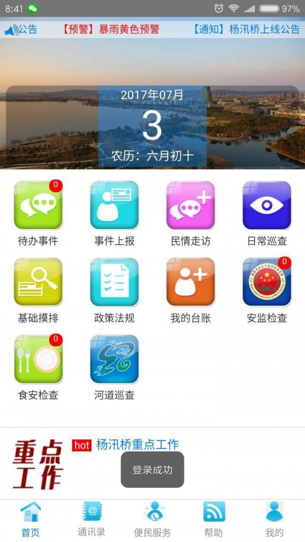 智慧治理软件截图3