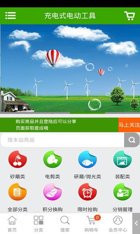 充电式电动工具软件截图1