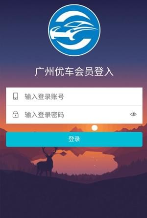 广州优车软件截图3