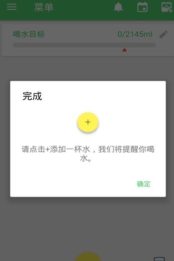 好好喝水软件截图1