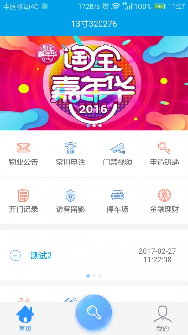 云小区软件截图0