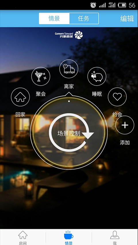 智慧家居软件截图0