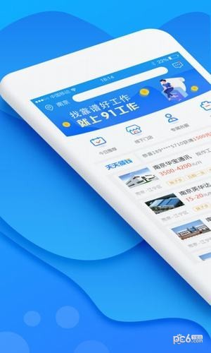 91工作平台软件截图3