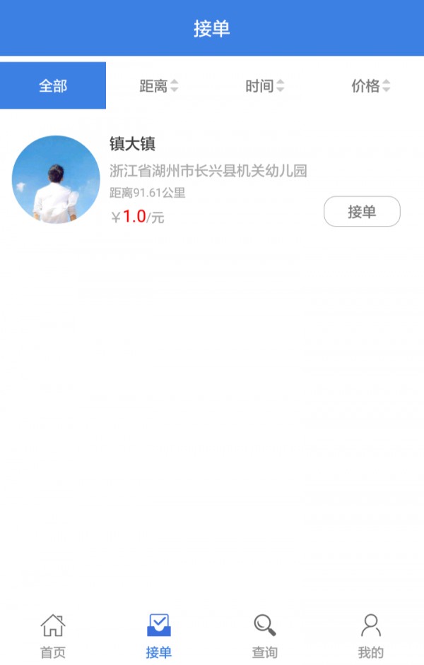 小镇速达软件截图3