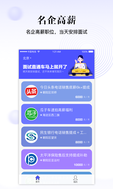 爱找工作软件截图1