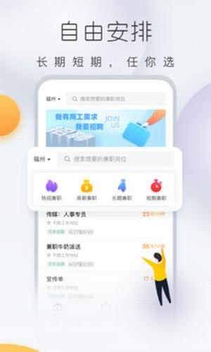 快趣兼职软件截图1