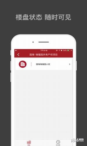 方圆公证选房软件截图1