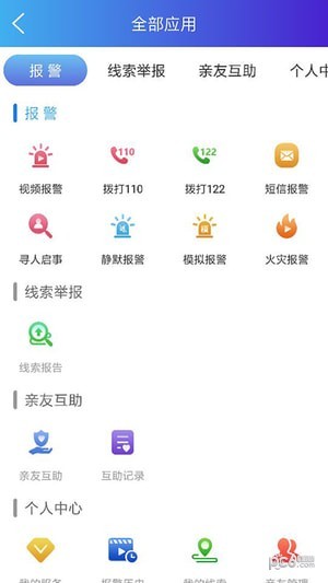 河北公安110软件截图1