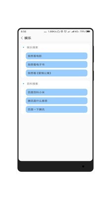 小智同学软件截图3