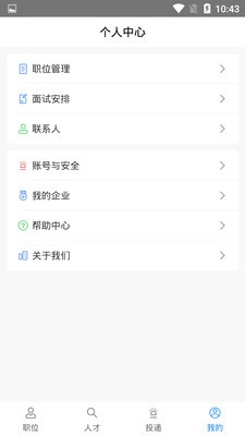 军优就业企业版软件截图2