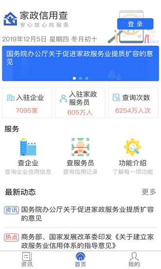 家政信用查服务员端软件截图3