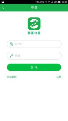 秋茗公益软件截图2