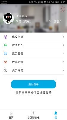 社区掌上通软件截图1