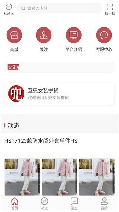 互兜女装拼货软件截图2