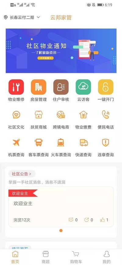 云邦家管软件截图0