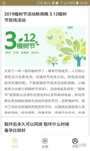 妈妈早知道软件截图1