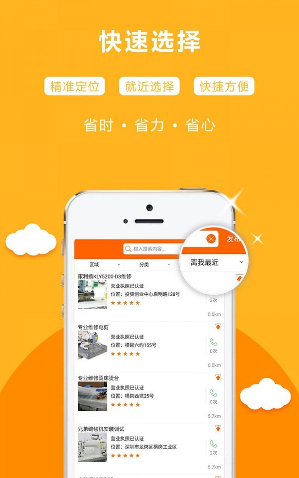 缝巴快修软件截图3