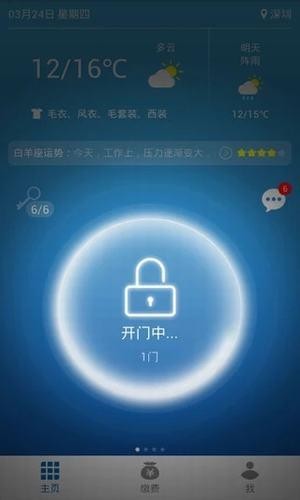 迈斯租客软件截图1