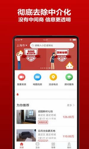 心家房直卖软件截图2