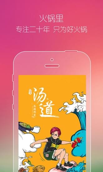 火锅里软件截图2