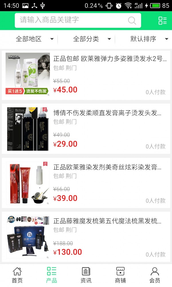 荆门美容美发用品软件截图1