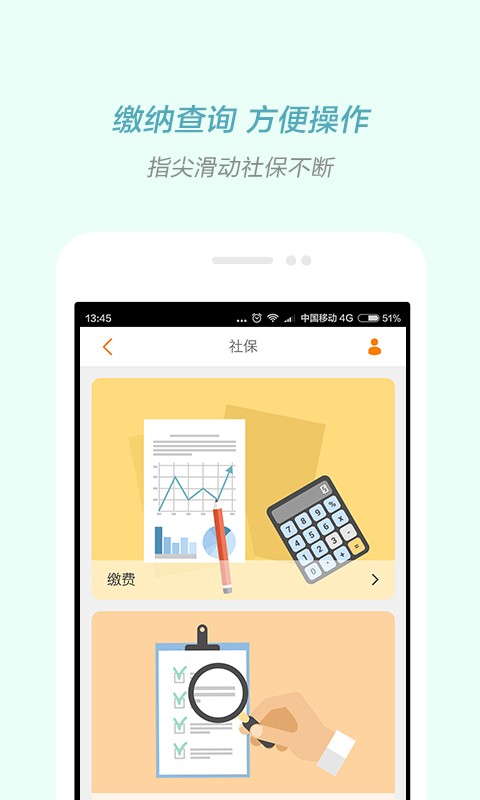 人事社软件截图1