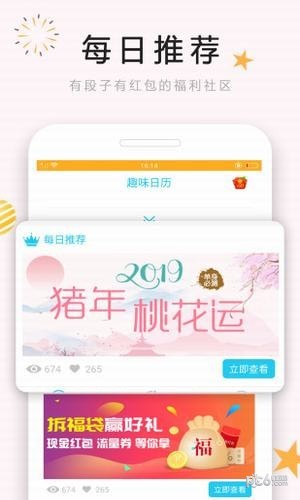 趣味日历软件截图3